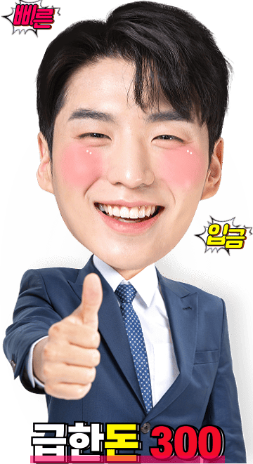 슈퍼퀵캐쉬 대출상담사